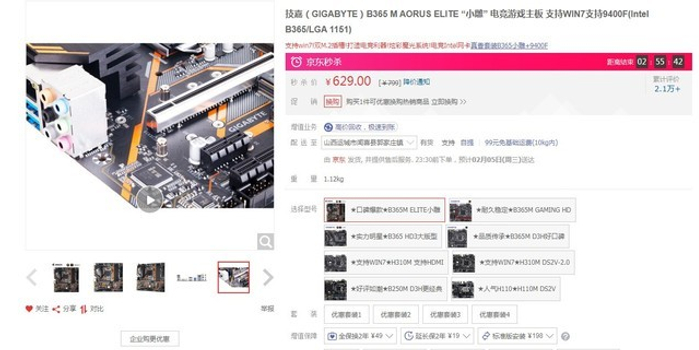 技嘉B365小雕装Win7视频教程，一步步教你搞定老系统新主板