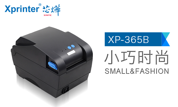 芯烨打印机XP-365B驱动安装全攻略，从零开始，看这篇就够了