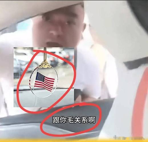 乘客因司机车挂美国旗怀疑其是间谍