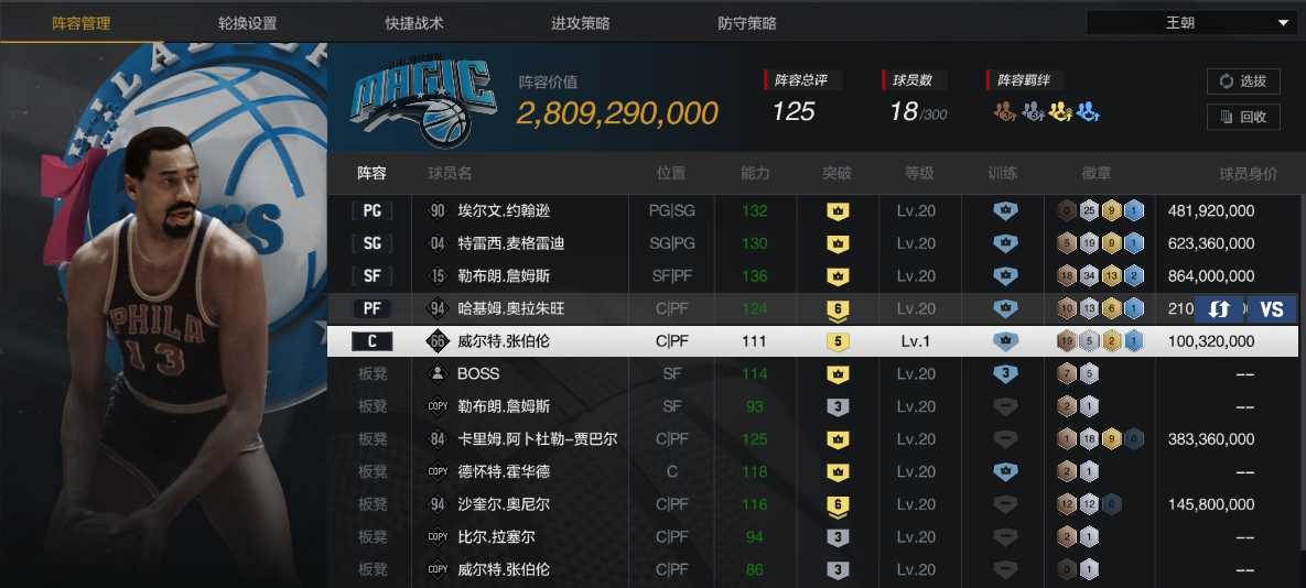 NBA2KOL2，历史钱德勒的传奇之路