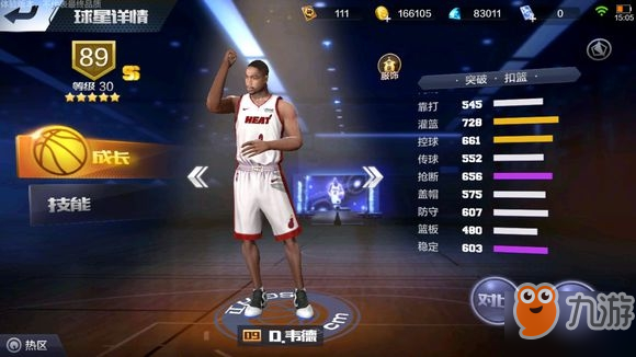 最强NBA韦德属性点分配指南