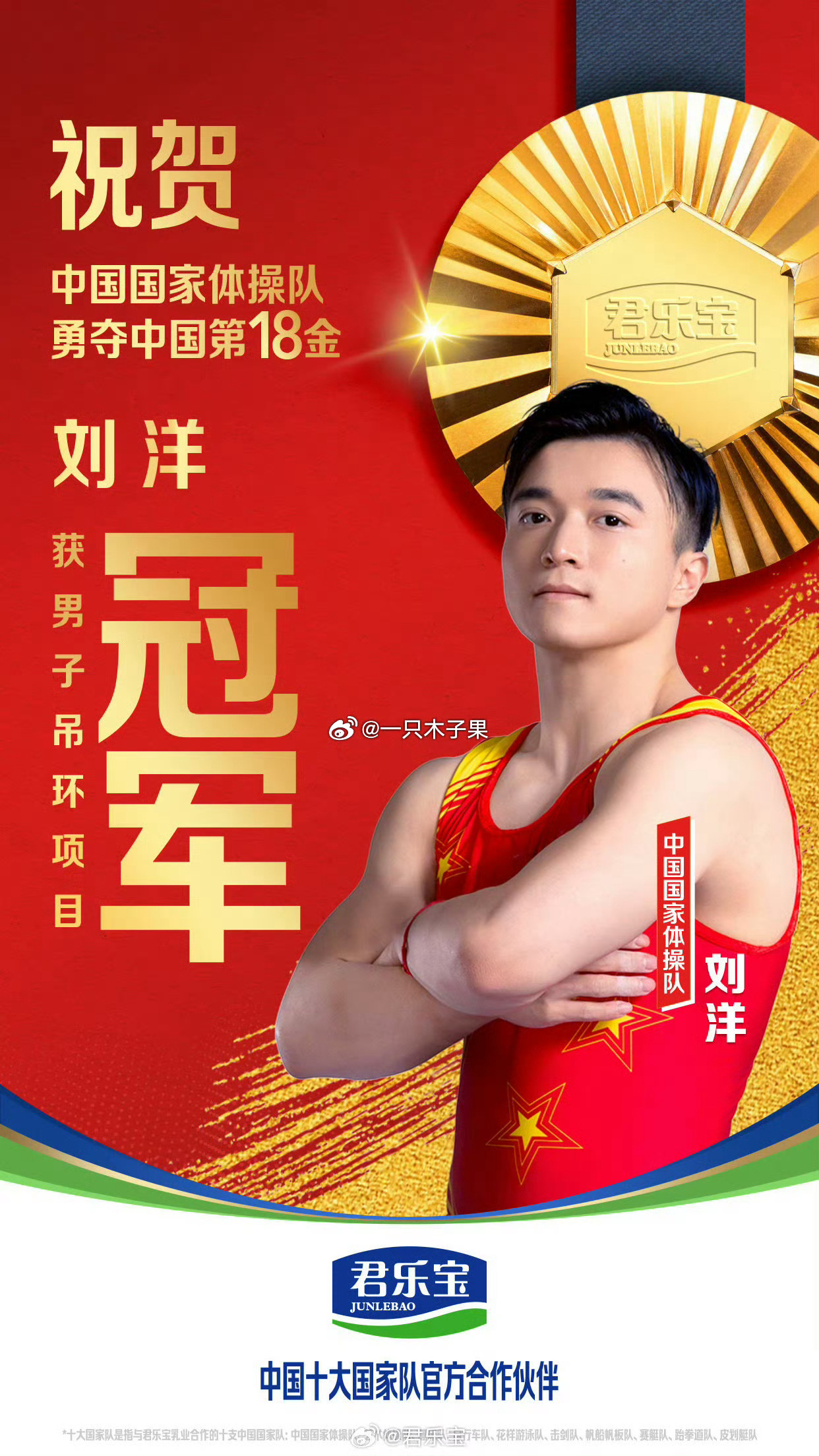 中国品牌瓜分奥运会冠军之战