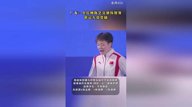 全红婵梁伟铿等获记大功奖励,荣耀背后的汗水与坚持 全红婵梁伟铿等获记大功奖励,荣耀背后的汗水与坚持