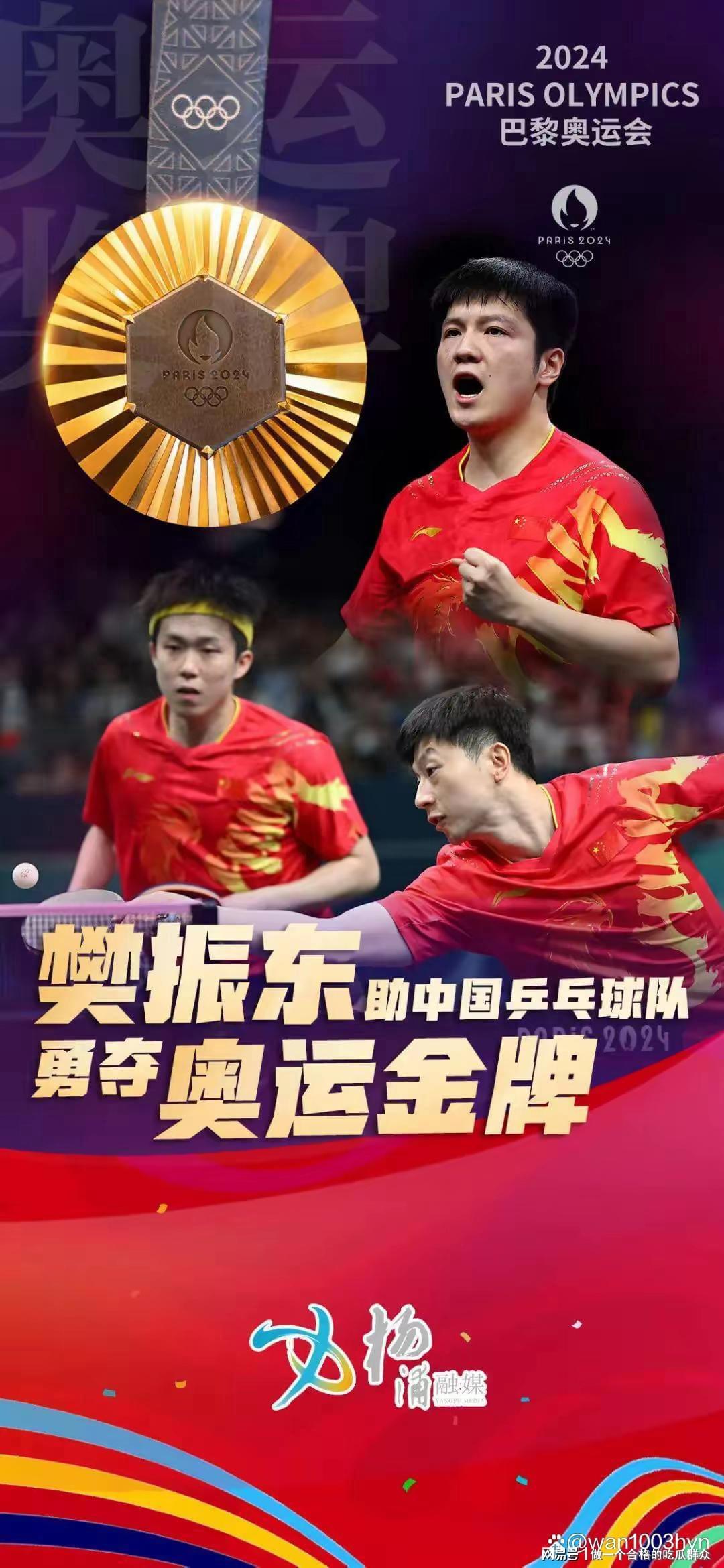 男乒奥运会卫冕冠军，荣耀背后的汗水与坚持