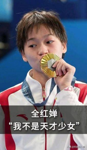 全红婵，你真牛啊！真狠啊！